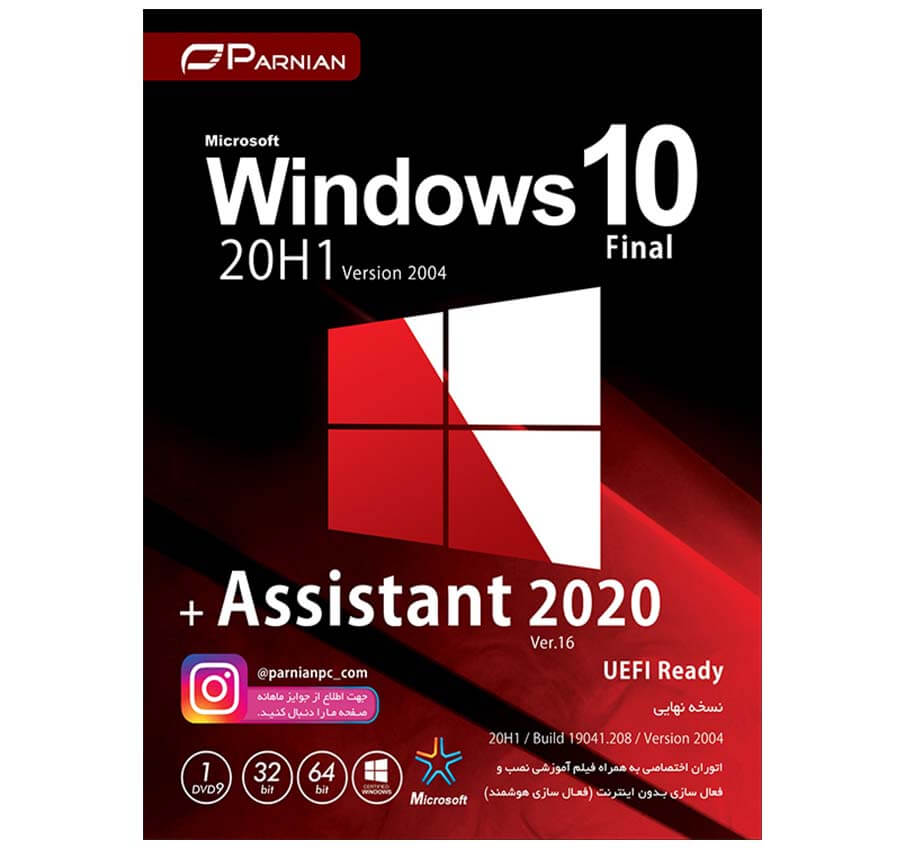 ویندوز 10 نسخه 20 اچ 1 بهمراه اسیستنت