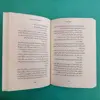 کتاب چهار فانوس اثر سعید تشکری انتشارات جمکران 