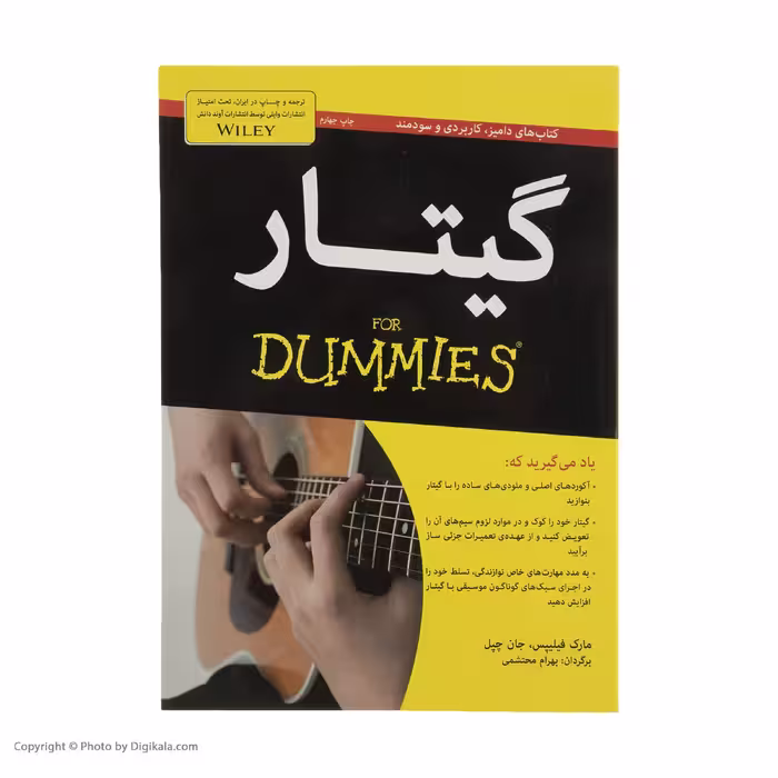 کتاب گیتار اثر مارک فیلیپس انتشارات آوند دانش