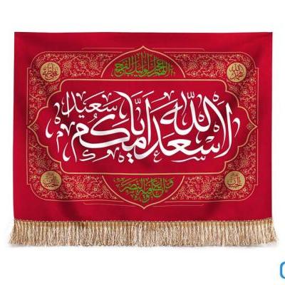 پرچم تصویری طرح کتیبه پشت منبری اسعدالله ایامکم یا صاحب الزمان برند داریس