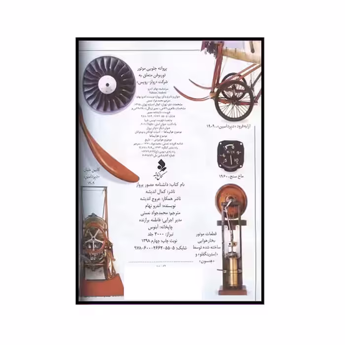 کتاب دانشنامه مصور پرواز اثر آندرو نهام انتشارات کمال اندیشه 