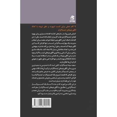 کتاب جعبه سیاه اینستاگرام اثر حسین نصیری انتشارات بهار سبز