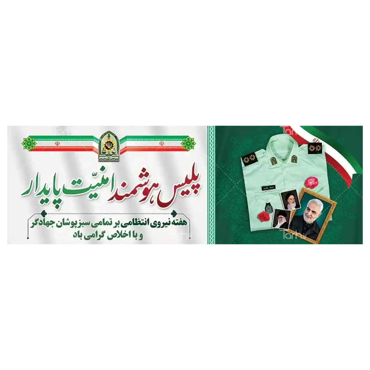 بنر هفته نیروی انتظامی مدل 41K31