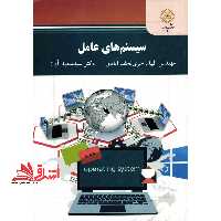 سیستم های عامل - فروشگاه کتاب اشراق
