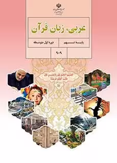 دانلود آزمون مستمر عربی درس 6 و 7 پایه نهم