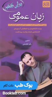 برای کنکور زبان عمومی 8B