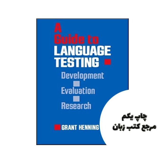 کتاب A Guide to Language Testing Development Evaluation Research نویسنده by Dr. Grant Henning