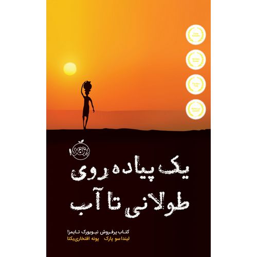 یک پیاده روی طولانی تا آب