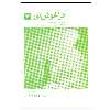 کتاب در آغوش نور 7 اثر سارا هینز انتشارات ذهن آویز