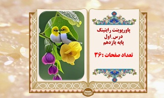 پاورپوینت رایتینگ  درس اول  پایه یازدهم