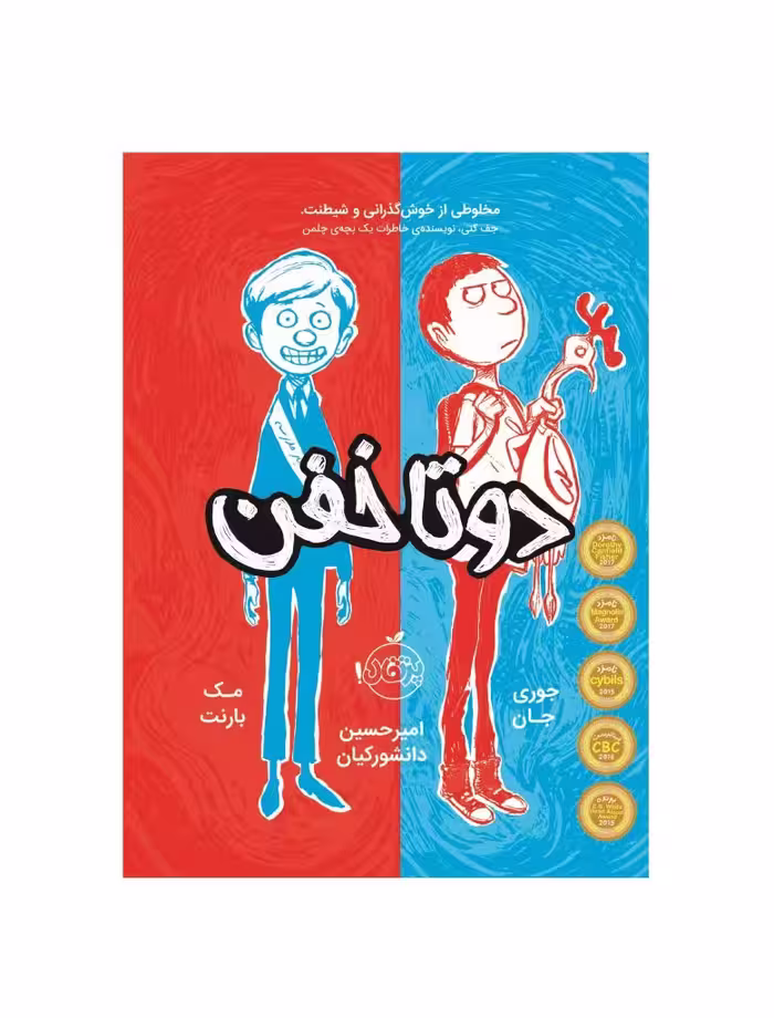 کتاب دوتا خفن 1