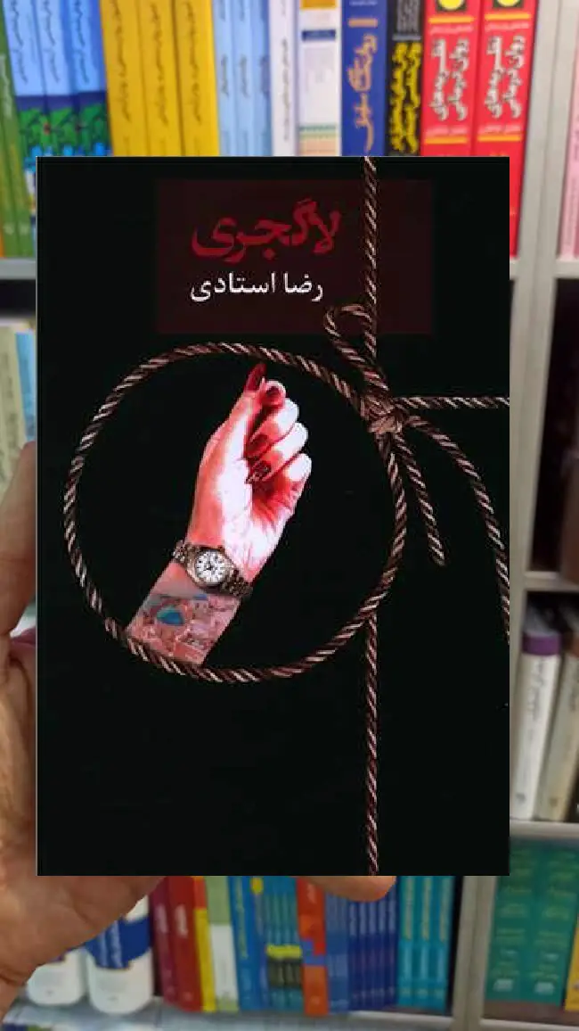 لاگجری رضا استادی سخن - بانک کتاب ماندگار-قیمت-خرید-کتاب-کمک-درسی-کنکور-دانشگاهی