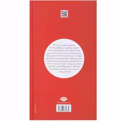 کتاب چشم هایش اثر بزرگ علوی نشر نگاه