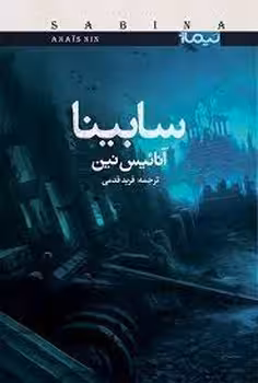 سابینا | مرکز فرهنگی آبی