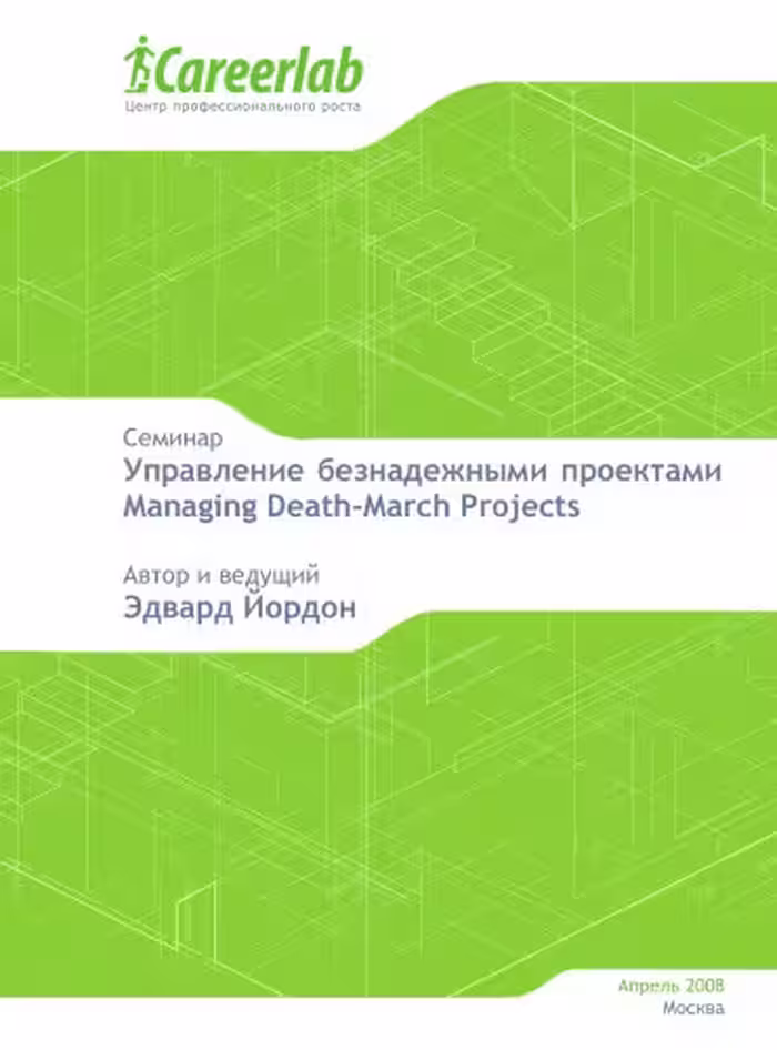 خرید و دانلود نسخه کامل کتاب Death March [presentation notes]