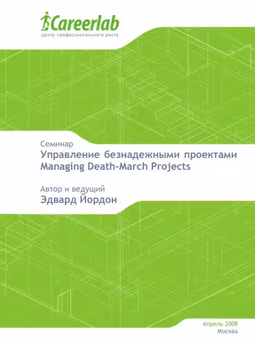 خرید و دانلود نسخه کامل کتاب Death March [presentation notes]