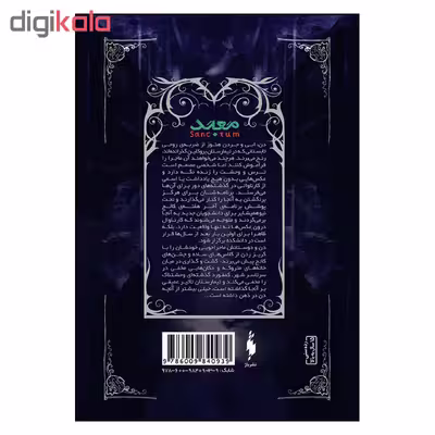 کتاب معبد تیمارستان اثر مدلين روو نشر باژ