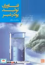 قیمت و خرید کتاب فناوری تولید پودر شیر | ایده بوک