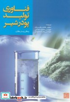 قیمت و خرید کتاب فناوری تولید پودر شیر | ایده بوک
