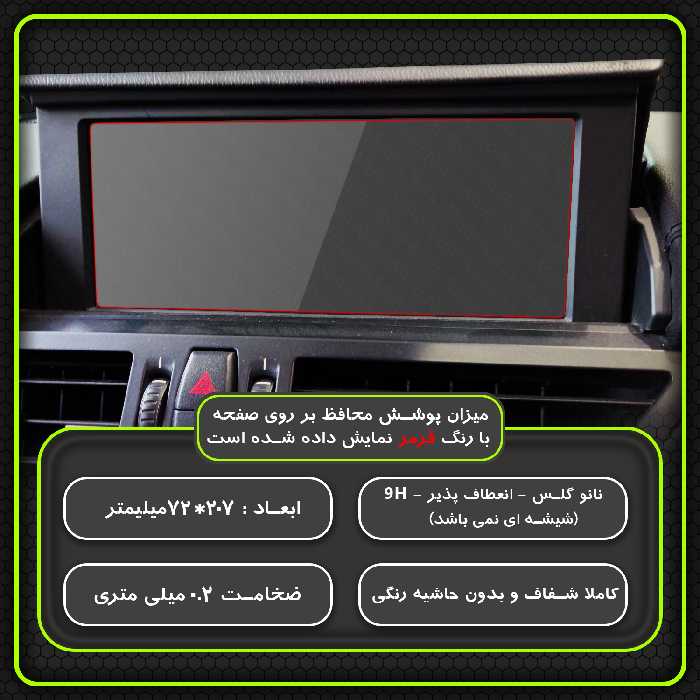 محافظ صفحه نمایش خودرو مولتی نانو مدل X-S1N مناسب برای بی ام دبلیو Z4
