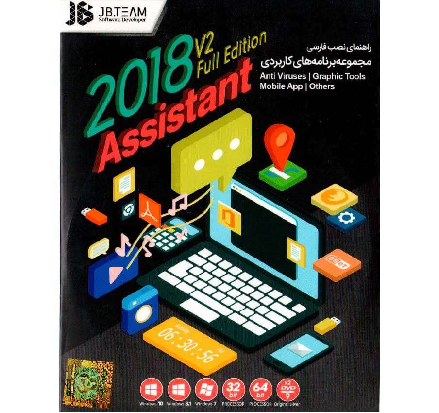 نرم افزار assistant 2018 jb نشر جی بی