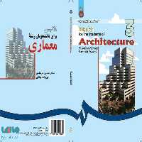 انگلیسی برای دانشجویان رشته معماری نشر سمت