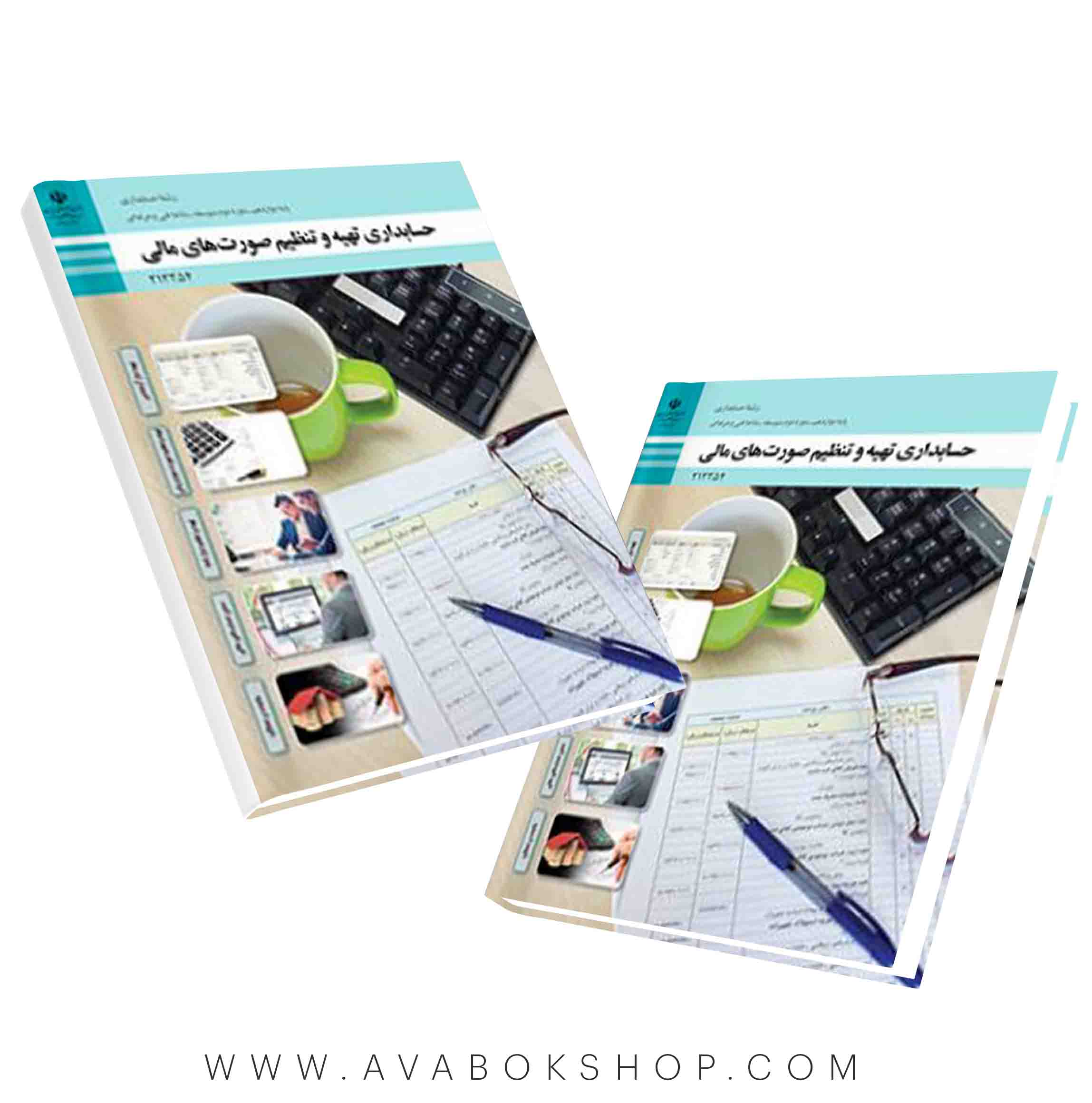 کتاب حسابداری تهیه و تنظیم صورت های مالی