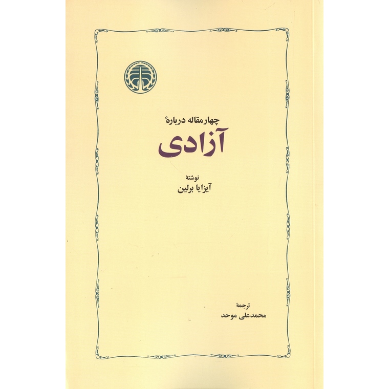 چهار مقاله درباره آزادی