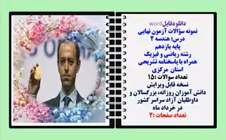 نمونه سؤالات آزمون نهایی  درس هندسه 2 پایه یازدهم رشته ریاضی و فیزیک همراه با پاسخنامه تشریحی استان