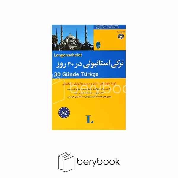 کتاب ترکی استانبولی در 30 روز / نشر شباهنگ