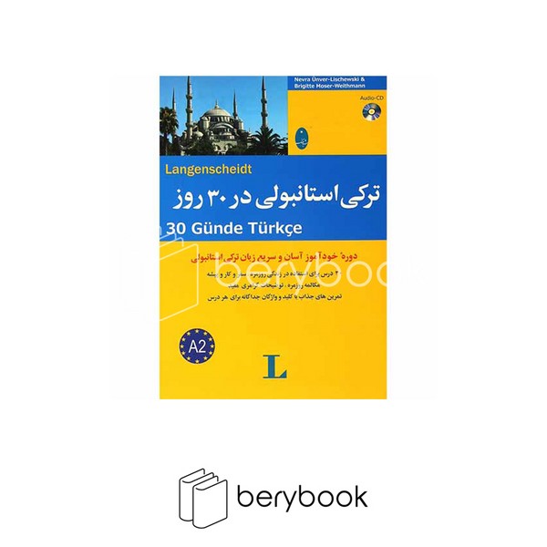 کتاب ترکی استانبولی در 30 روز / نشر شباهنگ