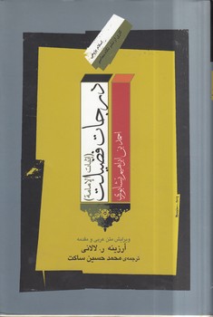 خرید کتاب درجات فضیلت؛ اثبات الامامه &#8212; کتابسرای طه