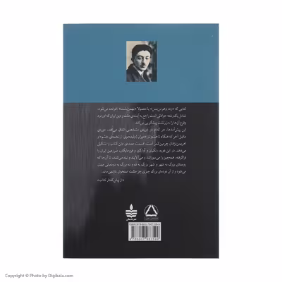 کتاب زند و هومن یسن و کارنامه اردشیر پاپکان اثر صادق هدایت انتشارات مجید