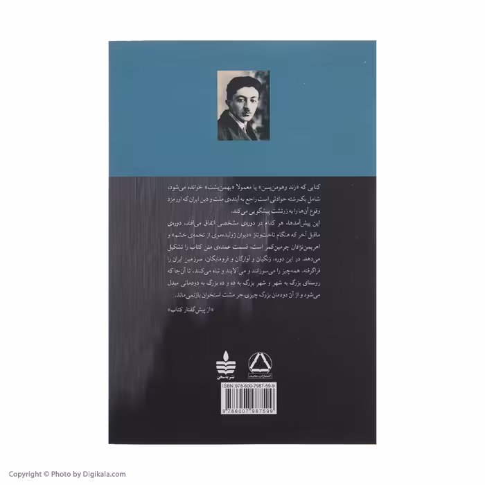 کتاب زند و هومن یسن و کارنامه اردشیر پاپکان اثر صادق هدایت انتشارات مجید