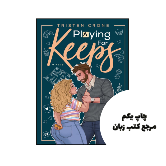 کتاب Playing For Keeps نویسنده by Tristen Crone
