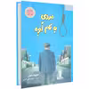 کتاب مردی به نام اُوه اثر فردریک بکمن