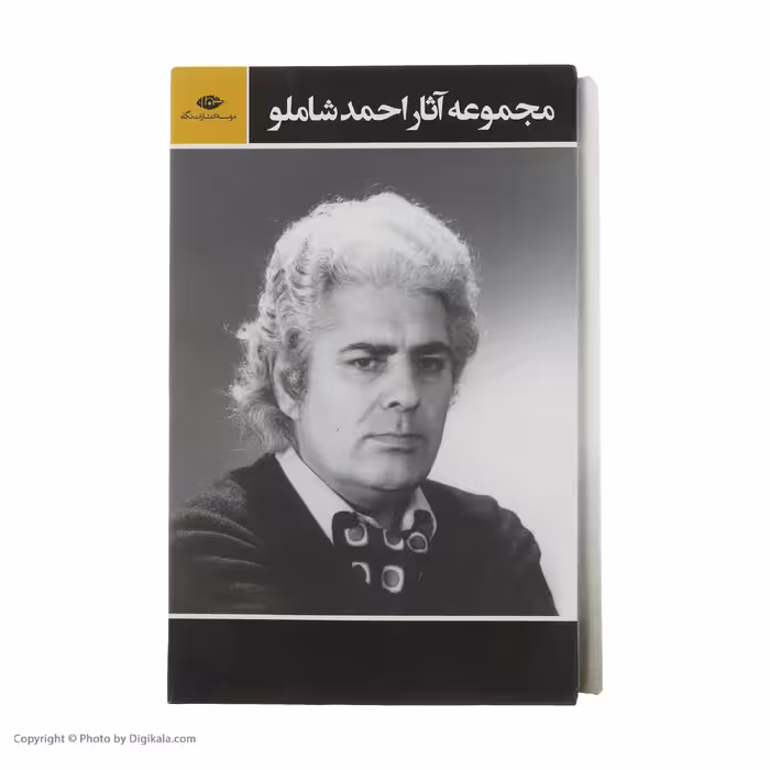 کتاب مجموعه آثار احمد شاملو نشر نگاه 3 جلدی