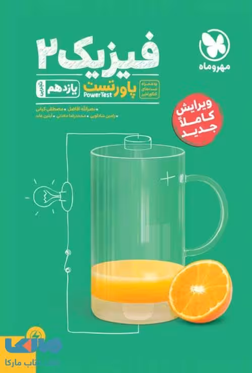 پاورتست فیزیک یازدهم تجربی مهروماه