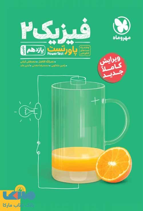 پاورتست فیزیک یازدهم تجربی مهروماه