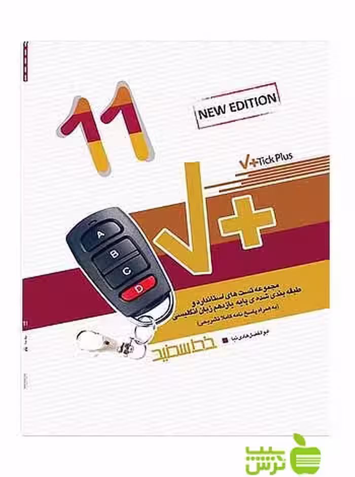 Tick Plus 11 New Edition کنکور یازدهم خط سفید - سیب ترش - SibTorsh