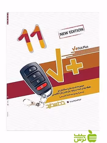 Tick Plus 11 New Edition کنکور یازدهم خط سفید - سیب ترش - SibTorsh