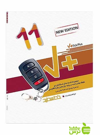 Tick Plus 11 New Edition کنکور یازدهم خط سفید - سیب ترش - SibTorsh