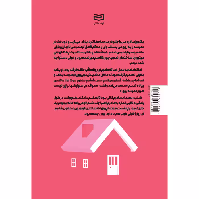 کتاب خانم هینچ اثر میشل جوزف انتشارات آوند دانش