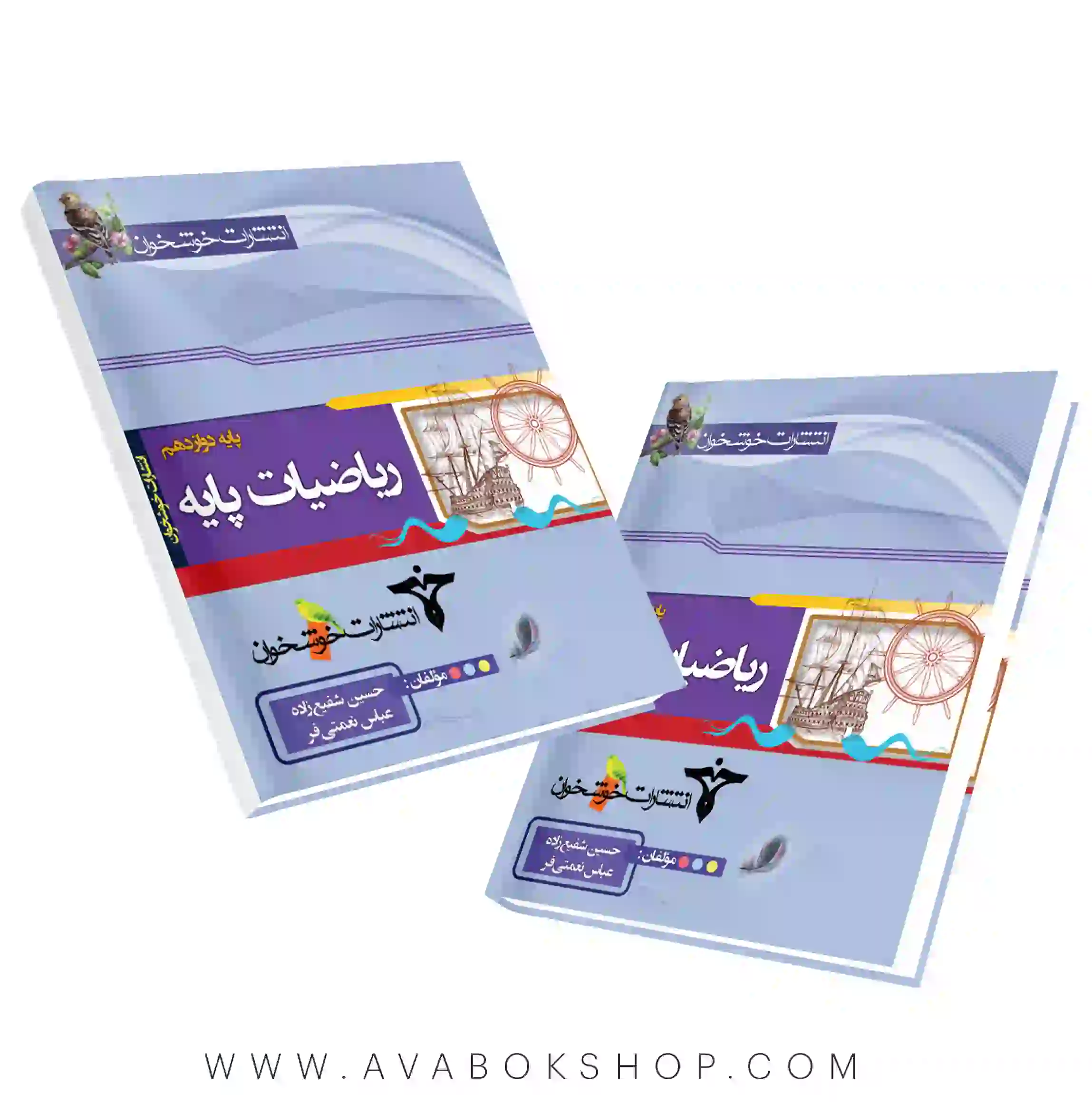 کتاب پرسش های چهار گزینه ای ریاضی دوازدهم خوشخوان