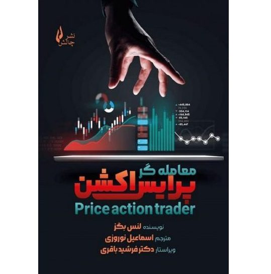 معامله گر پرایس اکشن