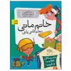 کتاب مدرسه عجیب و غریب 12 خانم ماتی معلم قاتی پاتی اثر دن گاتمن نشر افق