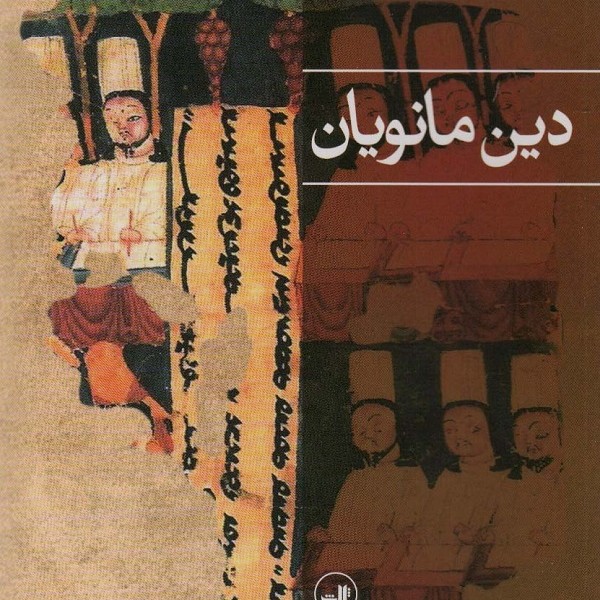دین مانویان