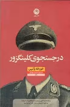 در جستجوی کلینگزور | مرکز فرهنگی آبی