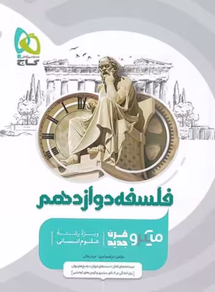 فلسفه دوازدهم میکرو - کتاب‌فروشی کوچه کتاب