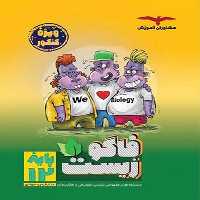 فاگو زیست پایه 12 - کتاب‌فروشی کوچه کتاب